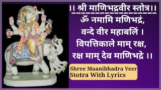 Shree Manibhadra Veer Dada Stotra with lyrics | श्री मणिभद्र वीर स्तोत्र | Om Namami Manibhadre