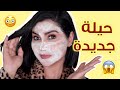 حيلة غريبة لمكياج ثابت طول اليوم | برايمر بالبيت💄