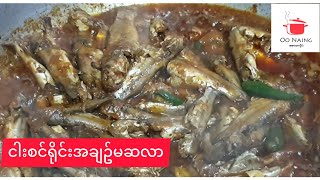 ငါးစင်ရိုင်းအချဥ်မဆလာဟင်း(Striped Dwarf Catfish Sour \u0026 Masala Curry)