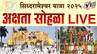 LIVE । अक्षता सोहळा २०२५ । सिद्धेश्वर यात्रा सोलापूर | Siddheshwar Yatra 2025 | Siddheshwar Maharaj