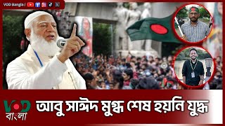 আমাদের লড়াই অব্যাহত থাকবে : শফিকুর রহমান | Dr. Shafiqur Rahman | VOD Bangla