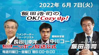 2022年6月7日（火）コメンテーター　長谷川幸洋