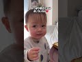 【17ヶ月】人が食べてるとついついね…❤️ baby babyboy あかちゃん 赤ちゃん 子ども shorts