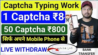 1 Captcha = ₹8 | Captcha Typing Work From Home | Captcha Typing Job in Mobile | 2captcha earn money