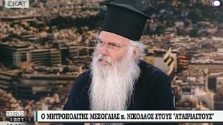 Ο Μητροπολίτης Μεσογαίας στην εκπομπή \