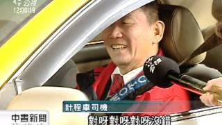 20111218-公視中晝新聞-計程車春節加價 北中南方案出爐