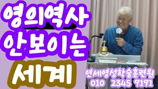 조무남목사님의 영성치유 .2024.11.8.문의:010 5419 1530 영의속성으로 움직임