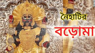 বড়োমা নৈহাটী ll Naihati Boro Maal ll Vlog ll Tour With JB ll