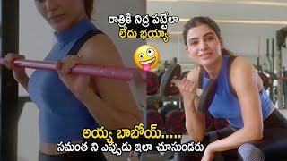 CUTE VIDEO : Actress Samantha Latest HOT Gym workout Video | Life Andhra Tv