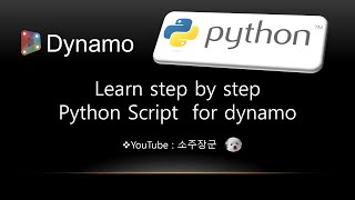 DYNAMO : Python Script Basic