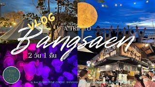 Bangsaen Vlog I เที่ยวบางแสน 2 วัน 1 คืน ลองนอนแบบ Glamping ครั้งแรก