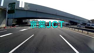 京葉JCT建設中・京葉道路下りから見る（2018年4月22日現在）