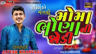 Mamo Bhanoni jodi  || jayesh kharwada || Navapura