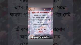 আল্লাহ আপনি আমাদের গুণাহগুলো ক্ষমা করে দিন🥺🥺। আমিন🤲। #shorts #trending #motivation