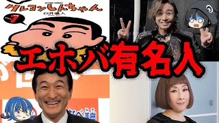 実はあの人も…エホバの証人の有名人７選【ゆっくり解説】