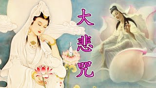 最好的放松佛教音乐 - 大悲咒 - 佛教歌曲🙏最受欢迎的佛教歌曲 Buddhist Music 来自内心的佛教音乐 - 纯正的佛教歌曲 - 推荐 佛教音乐专辑