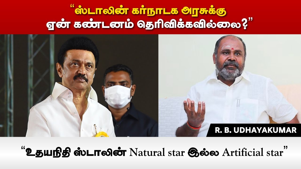 Rb Udhayakumar Udhayanidhi Stalin Natural Star а а іаїќа і Artificial