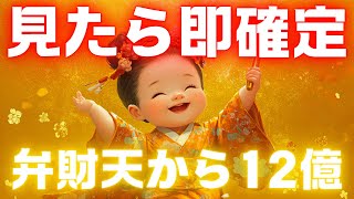 【※口座が溢れます】一瞬でも弁財天様を見たら「７億」が３日以内に手に入ります。【金運上昇祈願】