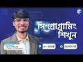 Complete C Programming Tutorial – Become a C Developer | Hablu Programmer & Learn With Tutul