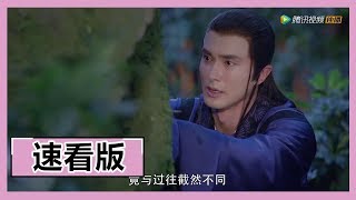 【速看】【三生三世枕上书 Eternal Love of Dream】EP43 帝君和苏陌叶抢糖吃，帝君：老婆做的糖不能给别人吃