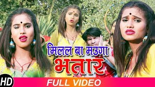 #Radhi Raj #मिलल बा मउगा भतार #hit song 2019#Milal ba mauga bhatar#