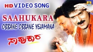 Saahukara | "Obbane Obbana Yajamana" HD Video Song | Vishnuvardhan, V Ravichandran | Jhankar Music