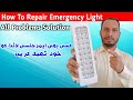 How To Repair Emergency Light | Emergency Light Thik Karne Ka Tarika | Rafiq Experiment