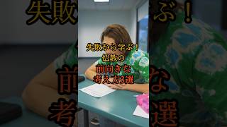 【ブッダの教え】失敗から学ぶ!仏教の前向きな考え方3選【人生観】#ブッダ#ブッダの教え #悟り #潜在意識