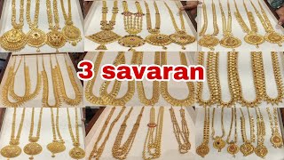 3 savaran long haram collection 💥🤩pothys swarna Mahal🥳less wastage#goldjewellery#thalichain#marriage