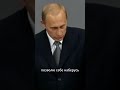 Такого от Путина в Бундестаге точно никто не ожидал