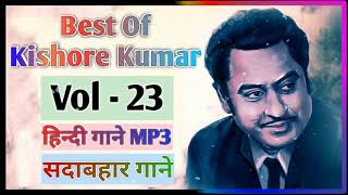 23 Kishore Kumar Hits | Best Of Kishore Kumar || Puraane Gaane || Old Hindi Songs Kishore Kumar