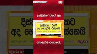 දිස්ත්‍රික්ක 10කට අද හොඳටම රස්නෙයි...