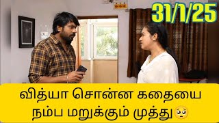 வித்யா சொன்ன கட்டுக்கதையை நம்பாத முத்து🥺சிட்டியின் உதவியை நாடும் ரோகிணி🥺 ஸ்ருதியை காணவில்லை 🥺