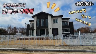 [001]🏠(거래완료)충북혁신도시 단독주택매매/대지98평/방4🏠