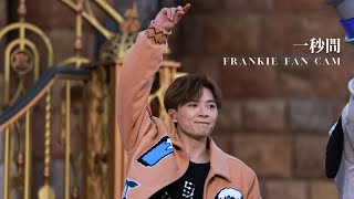 20231101 《Mirror 5th Anniversary Fantastic Meet》FRANKIE FANCAM FOCUS - 一秒間