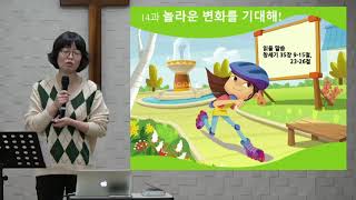 요한동경교회_주일예배 유년부(1004)