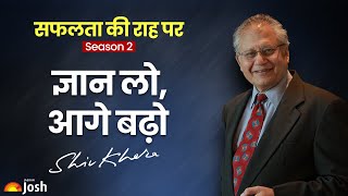 ज्ञान लो, आगे बढ़ो | Safalta Ki Raah Par - Season 2 | Shiv Khera | Episode 3