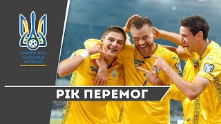 2019 - рік перемог УАФ