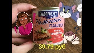 НЕЖНЫЙ ПАШТЕТ ГЛАВПРОДУКТ | ПАШТЕТ ИЗ ПЕЧЕНИ ИНДЕЙКИ | ПАШТЕТ ЗА 40 РУБЛЕЙ | ДУМАЛА БУДЕТ ВКУСНЕЕ