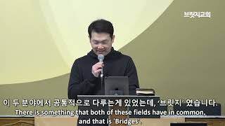 [시카고 브릿지 교회] 큐티 간증 | 전민수 형제 | 2024.05.19