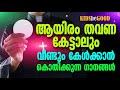 ആയിരം തവണ കേട്ടാലും വീണ്ടും കേൾക്കാൻ തോന്നുന്ന ഗാനങ്ങൾ episode 17