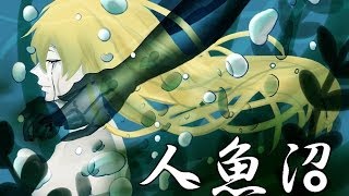 『人魚沼』► EP.8 - 甜言蜜語背後 ∣∣ 亓子∣∣