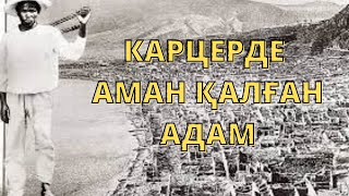 Карцер адамды қалай аман алып қалды? Мартиника аралындағы жанартау