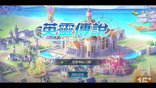 《英靈傳說》手機遊戲試玩!