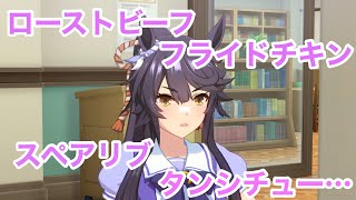 カフェテリアの新メニューが楽しみなナリタブライアン【ウマ娘プリティーダービー】