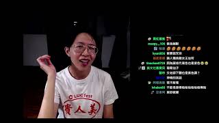 張藝 Twitch 我的心 此刻很遼闊