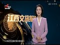 《江西文旅报道》20220810 赣州崇义：“赣州小漓江”河畔音乐会 释放夜经济新活力