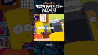 체벌이 통하지 않는 MZ세대