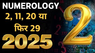 Numerology 2025 : 2, 11, 20 या फिर 29 Rashifal 2025-mulank 2 2025 kaisa rahega