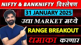 31 January 2025 मराठी निफ्टी \u0026 बँक निफ्टी विश्लेशन | Nifty Prediction \u0026 Bank Nifty Analysis #nifty